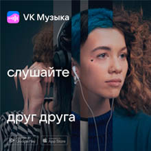 музыка из Вконтакте