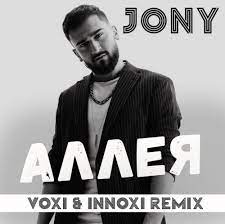 Jony - Комета (Remix)