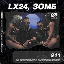 Lx24 & Зомб - 911 (DJ Prezzplay & DJ S7ven Radio Edit)