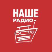 Наше Радио - Москва