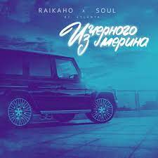 RAIKAHO Soul - Из чрного мерина (by Atlanta)