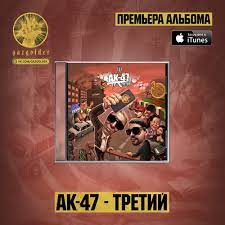 АК-47 - Русский TRAP (feat. DJ Mixoid)