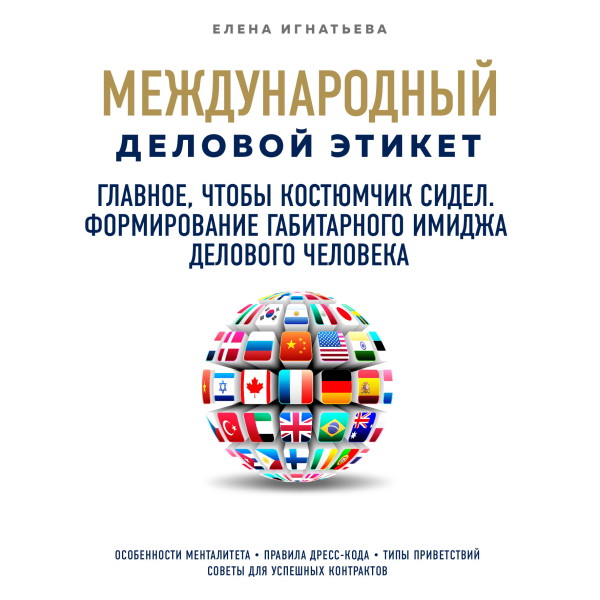 Главное, чтобы костюмчик сидел. Формирование габитарного имиджа делового человека