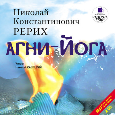 Агни- йога. На 2-х CD. Диск 1, 2