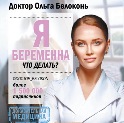 Я беременна, что делать? (2-е издание, дополненное и переработанное)