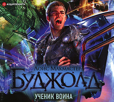 Ученик воина